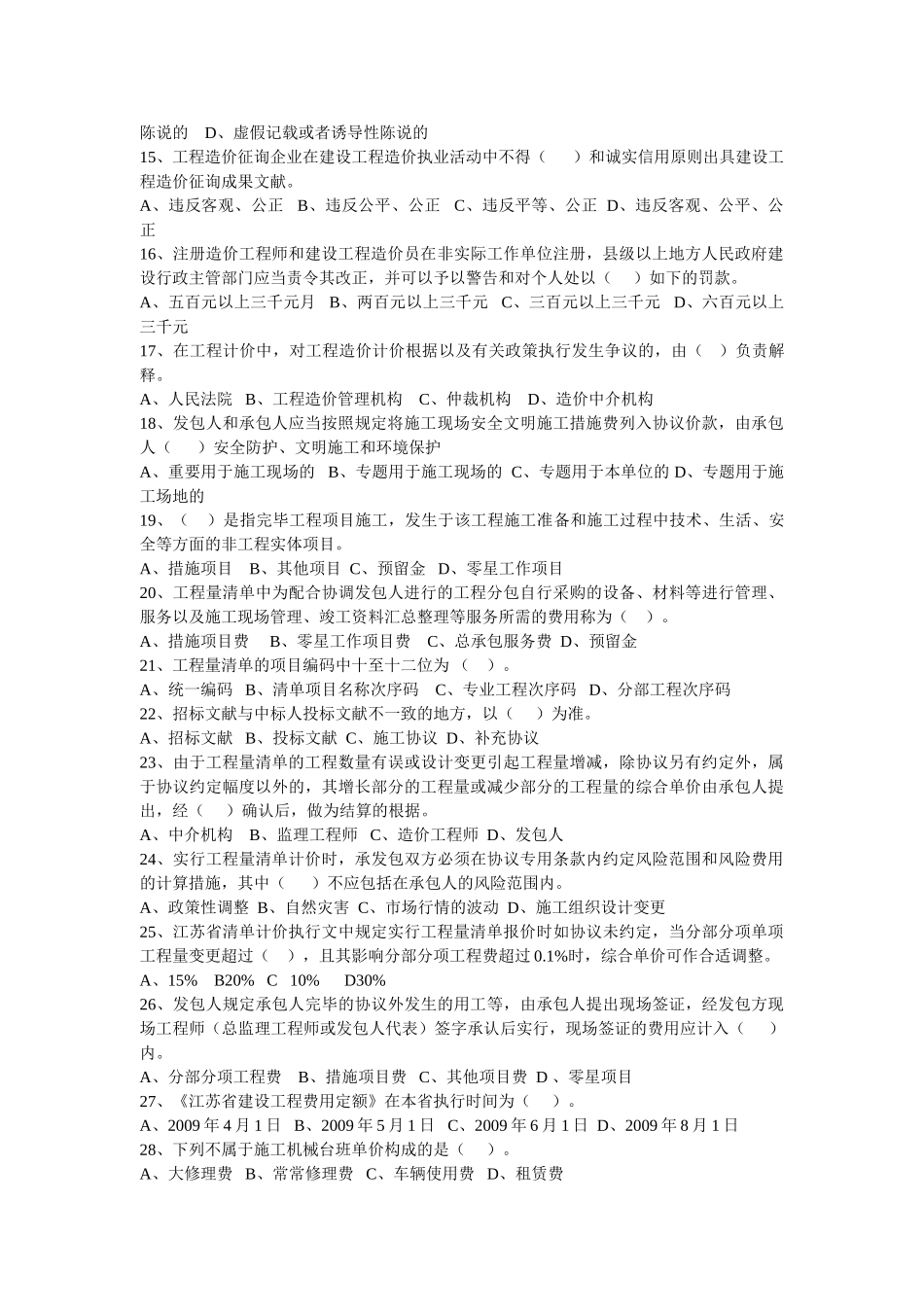 2025年盐城市工程造价法律法规知识竞赛_第2页