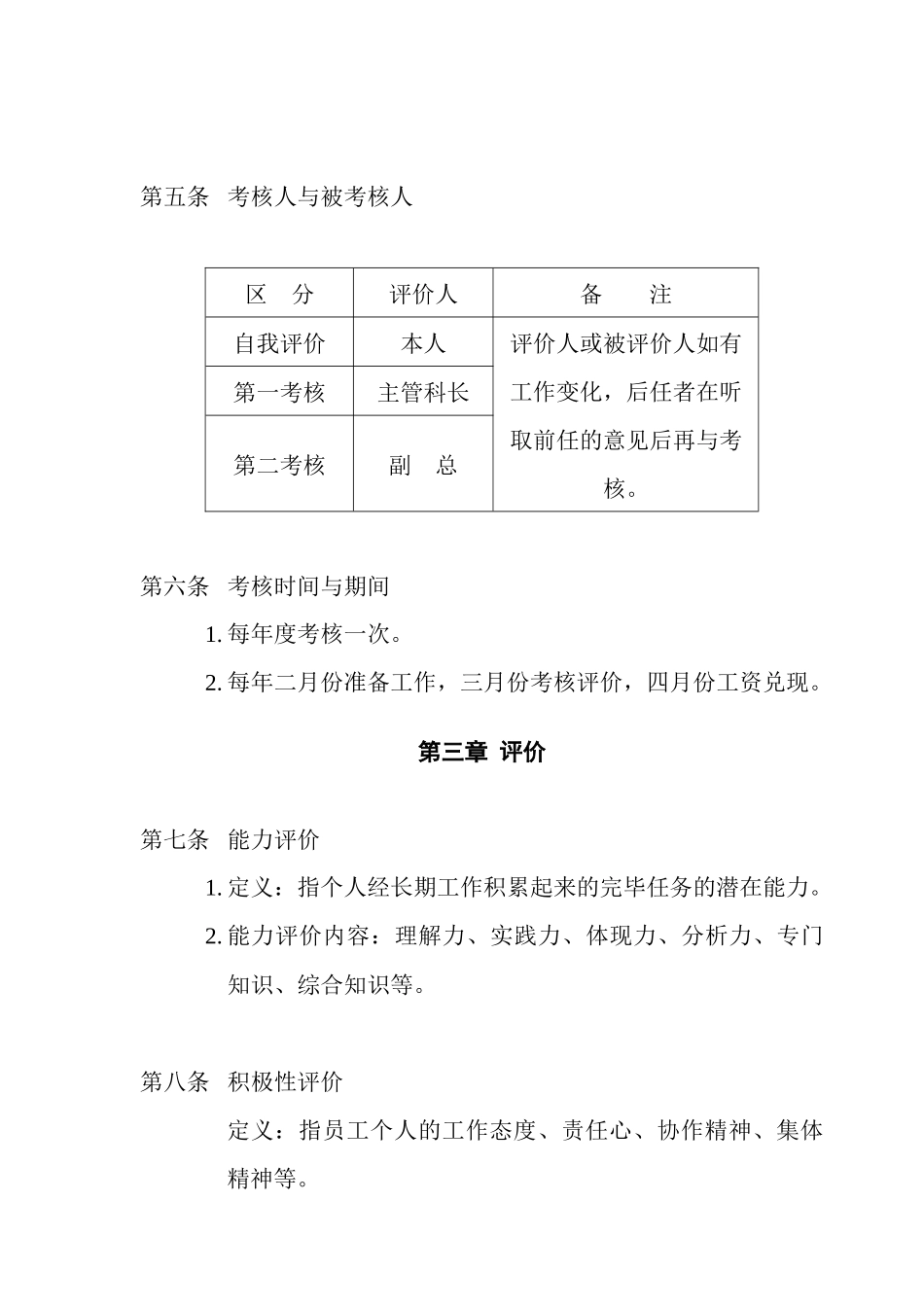 2025年年度晋级考核制度_第2页