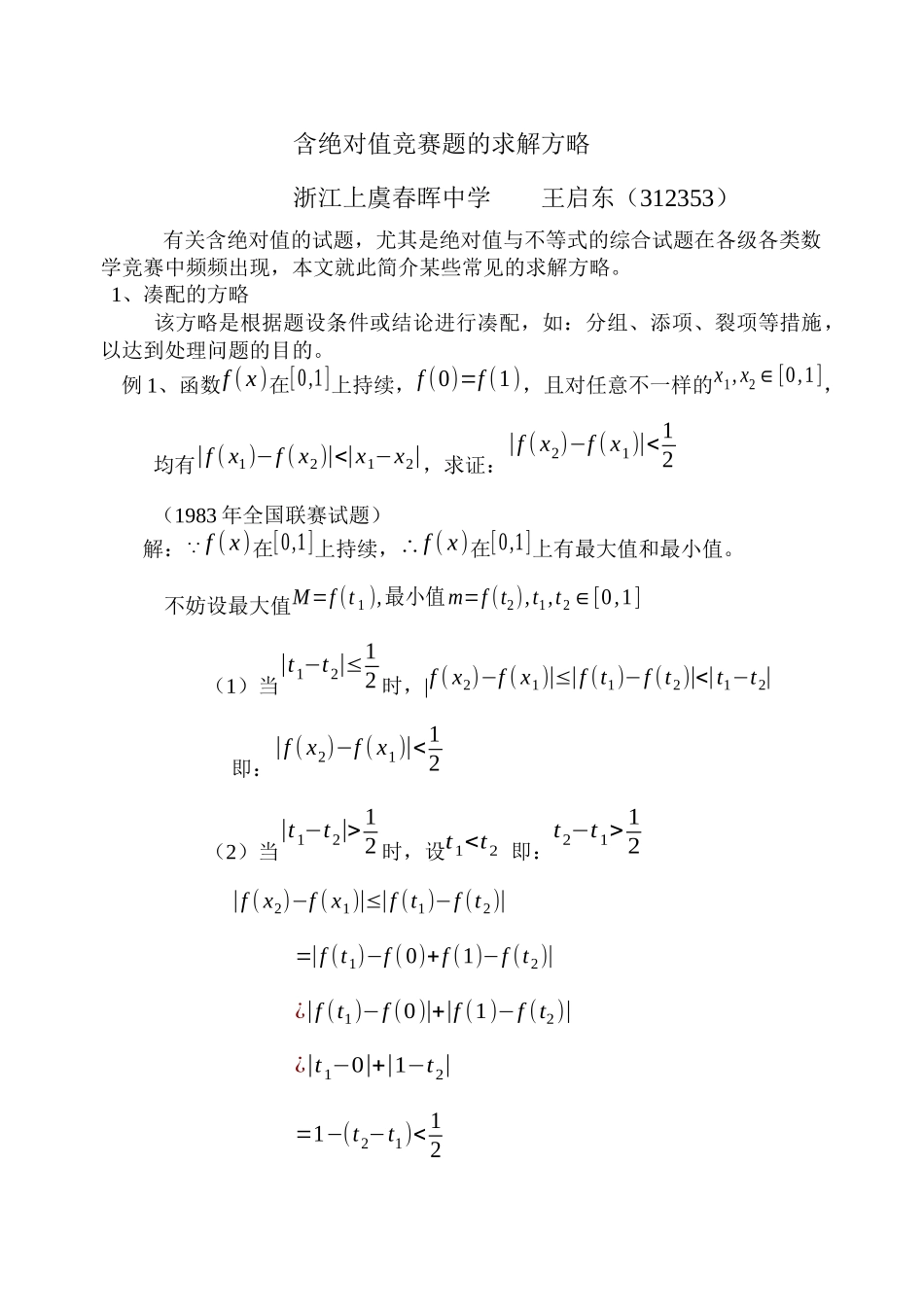 2025年含绝对值竞赛题的求解策略_第1页