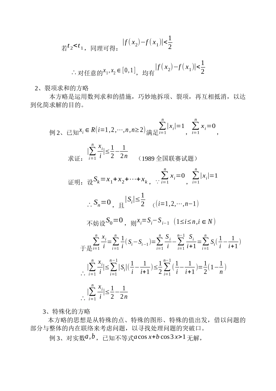 2025年含绝对值竞赛题的求解策略_第2页