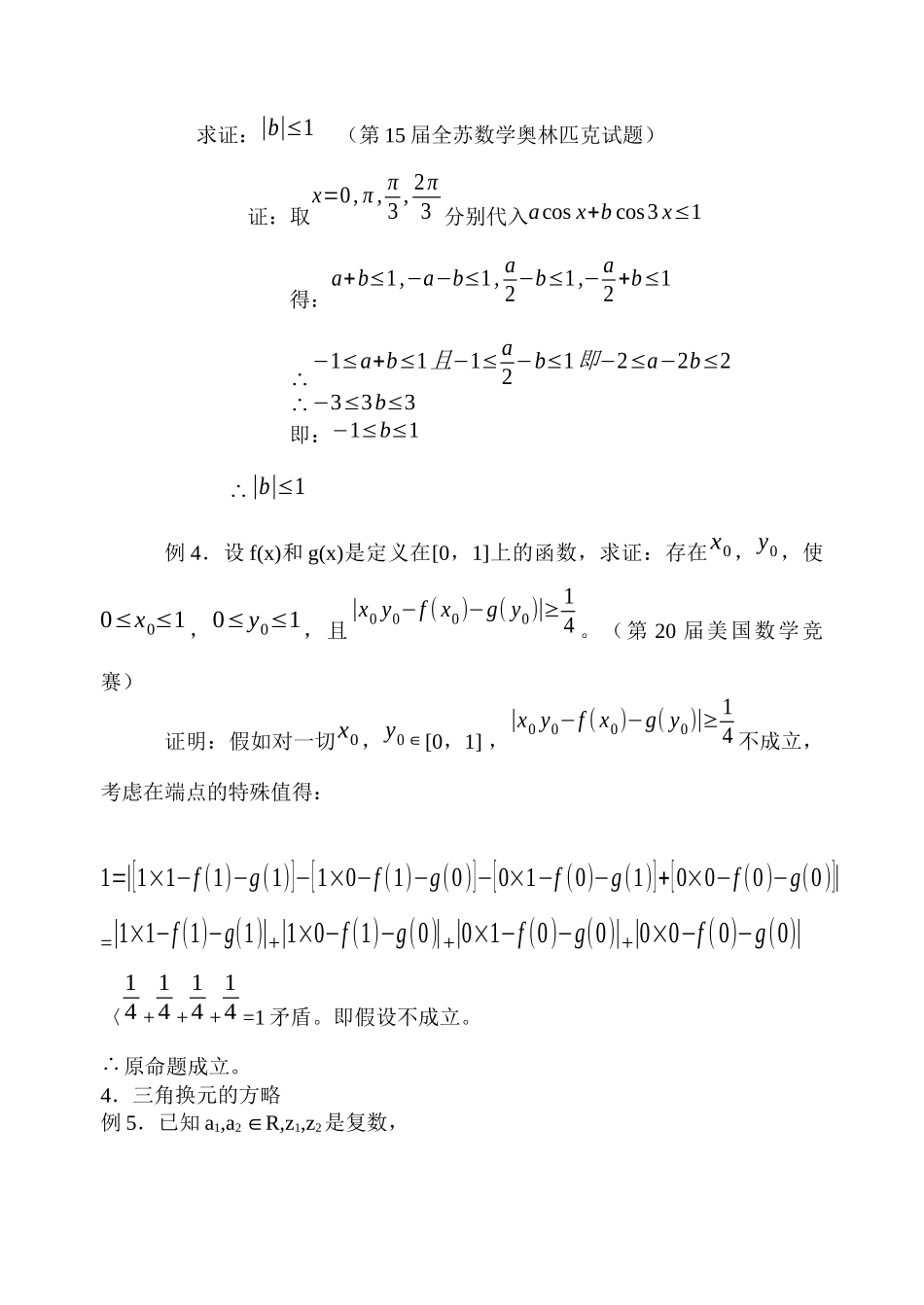 2025年含绝对值竞赛题的求解策略_第3页