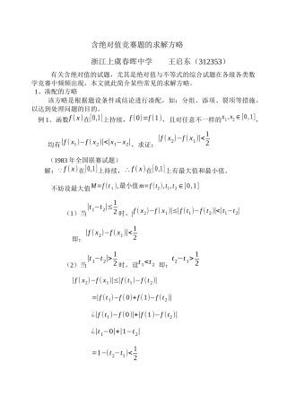 2025年含绝对值竞赛题的求解策略