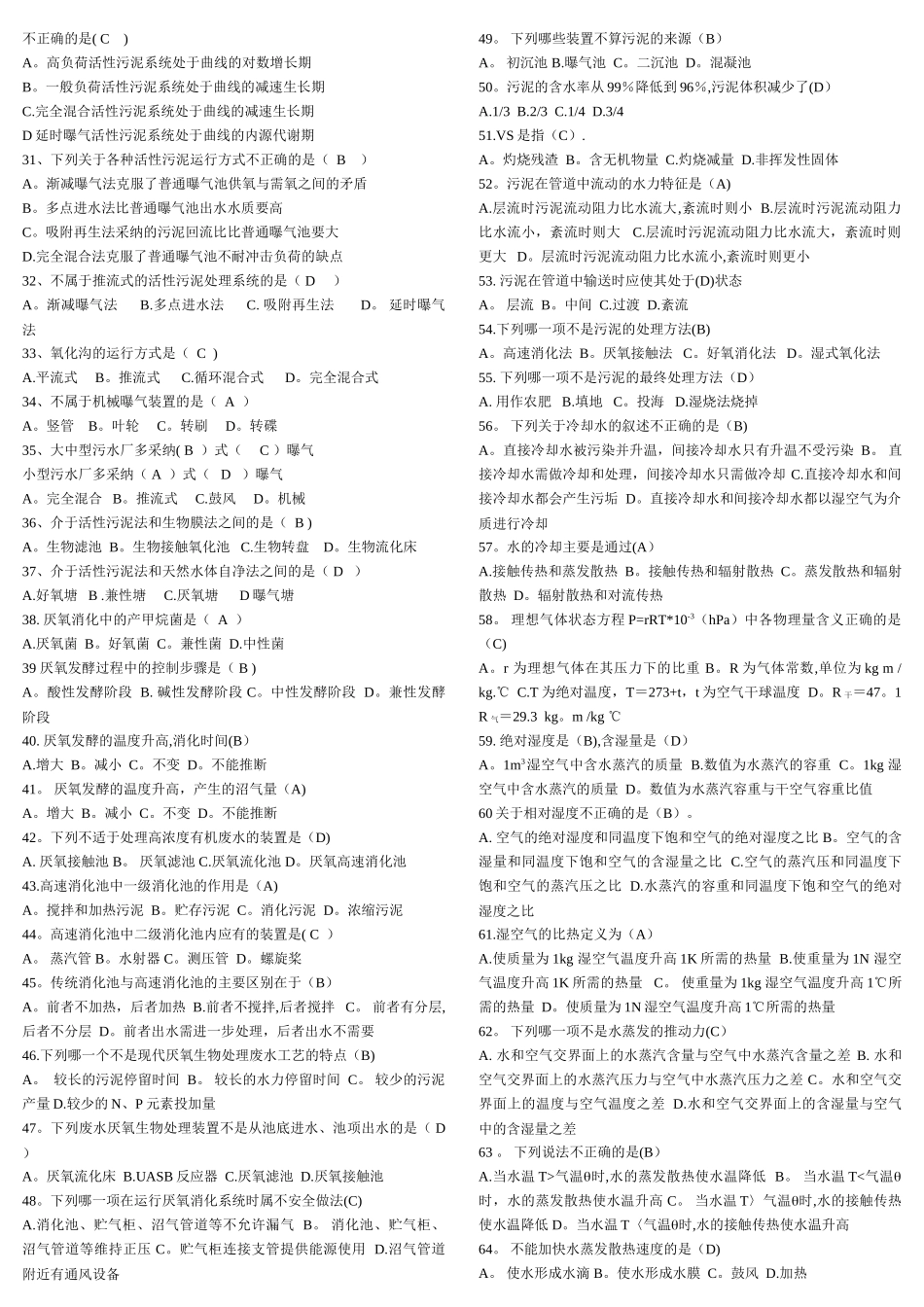 水污染控制工程试题库精选总_第3页