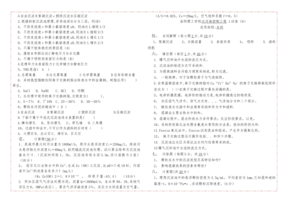 水污染控制工程试题库完整_第3页