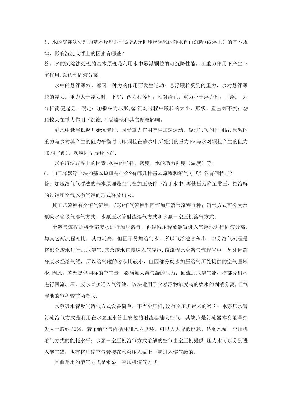 水污染控制工程课后习题下册_第3页