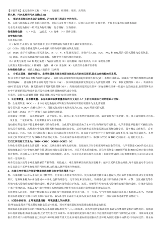 水污染控制工程课后题答案-整理完全版-期末-考研复习-2
