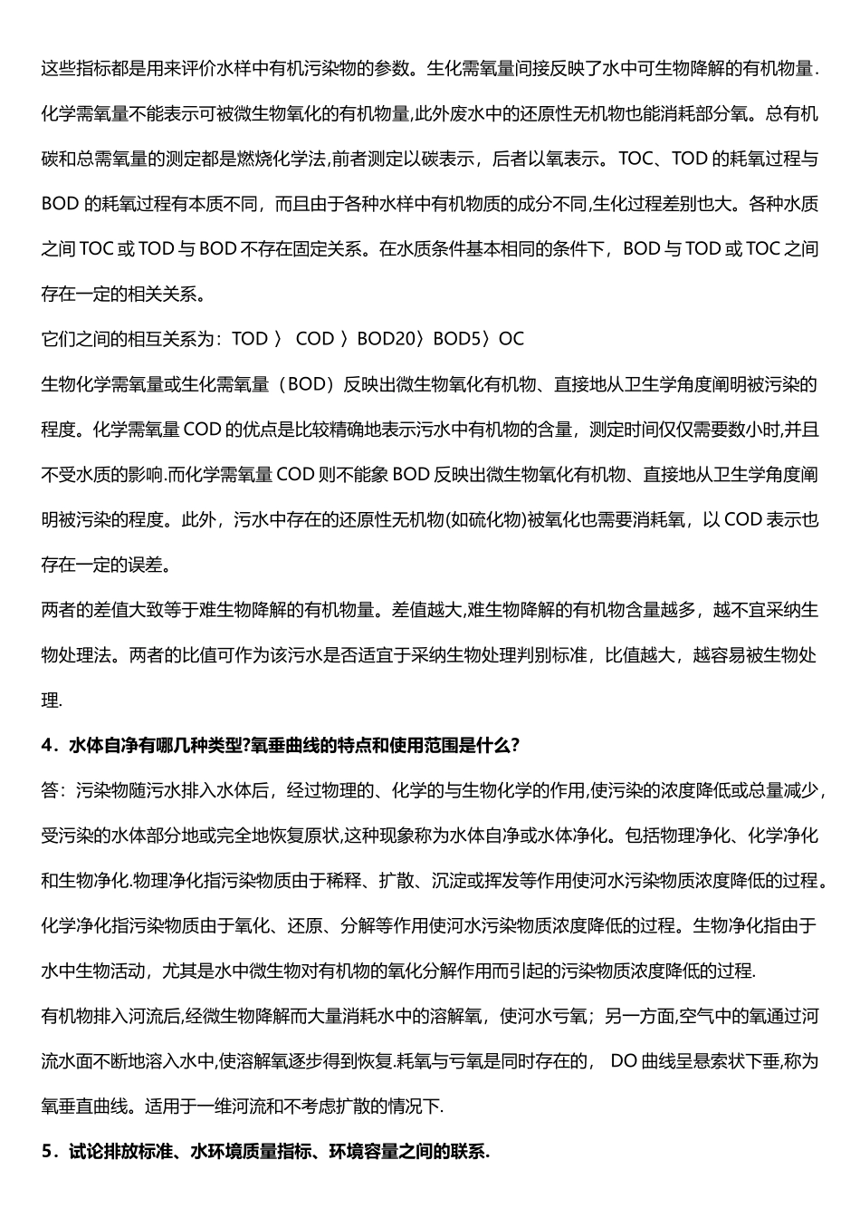 水污染控制工程课后题答案_第2页