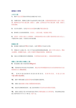 2025年基础考试施工与管理考点25条