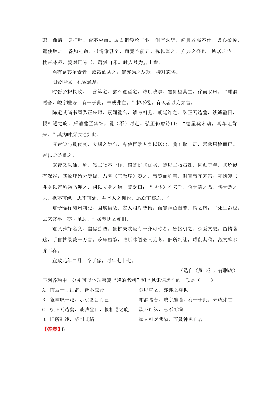 2025年备战高考语文考点一遍过考点27筛选并整合文中的信息含解析_第2页