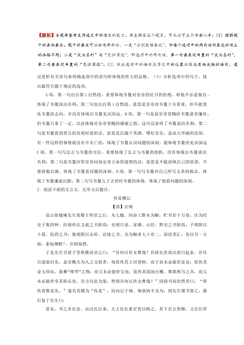 2025年备战高考语文考点一遍过考点27筛选并整合文中的信息含解析_第3页