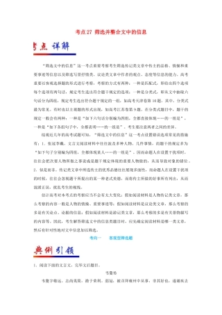2025年备战高考语文考点一遍过考点27筛选并整合文中的信息含解析