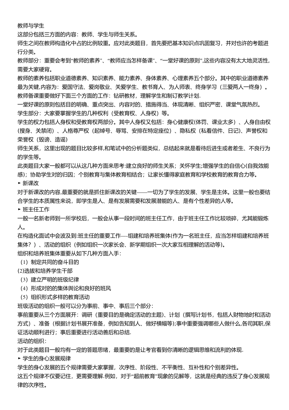 2025年结构化面试问答题_第1页