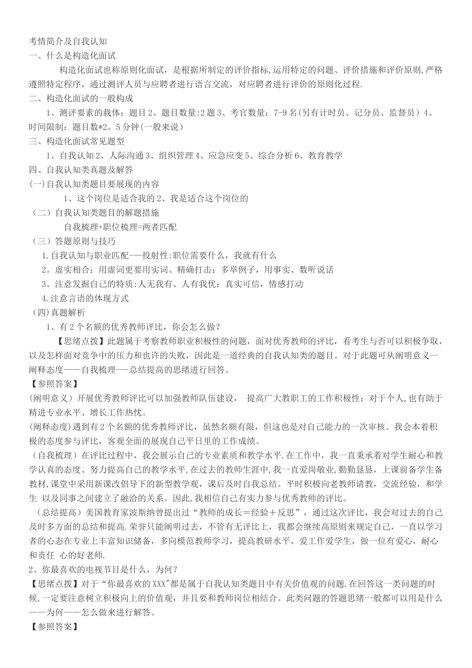 2025年结构化面试问答题_第2页