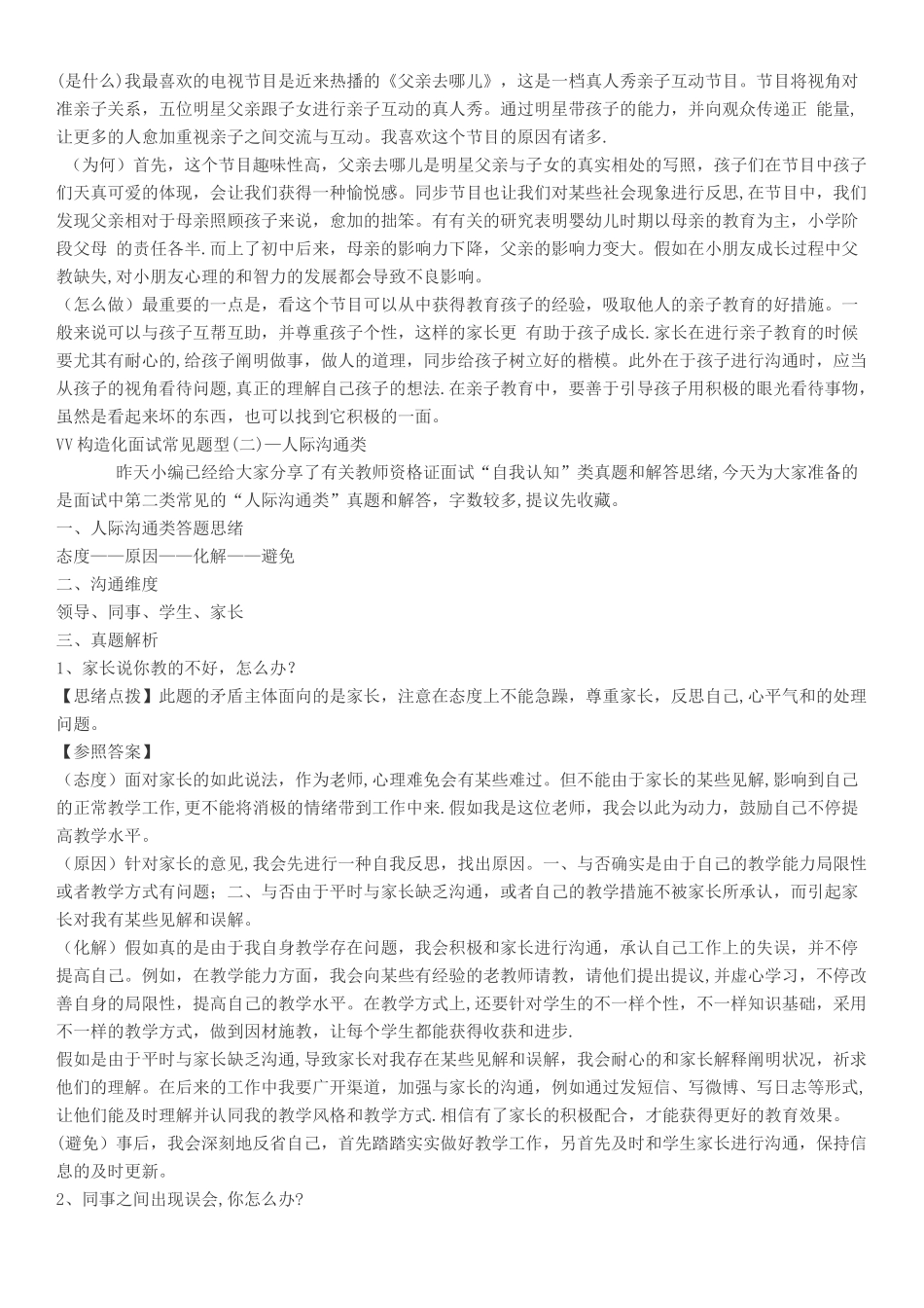 2025年结构化面试问答题_第3页