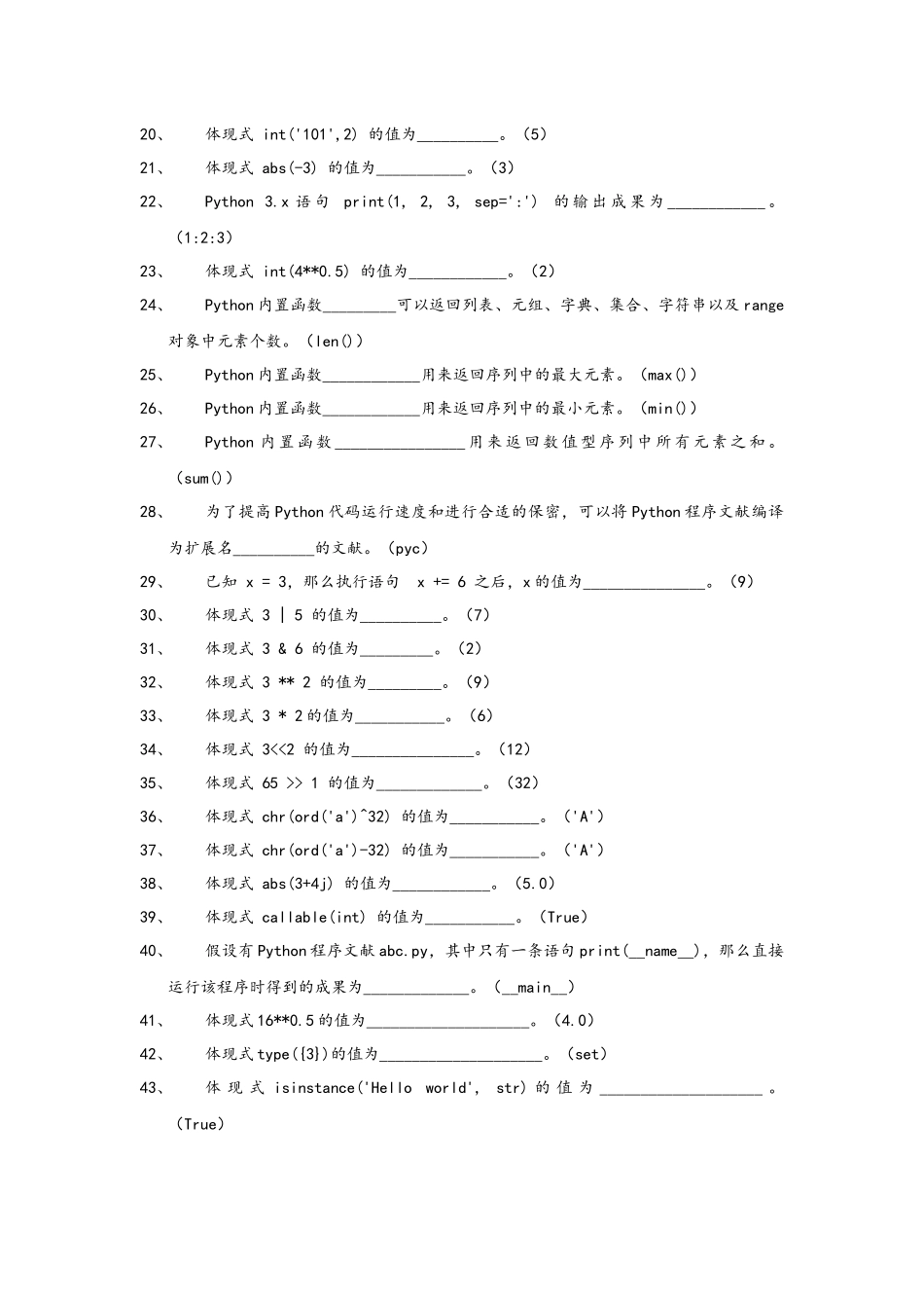 2025年Python程序设计题库_第2页