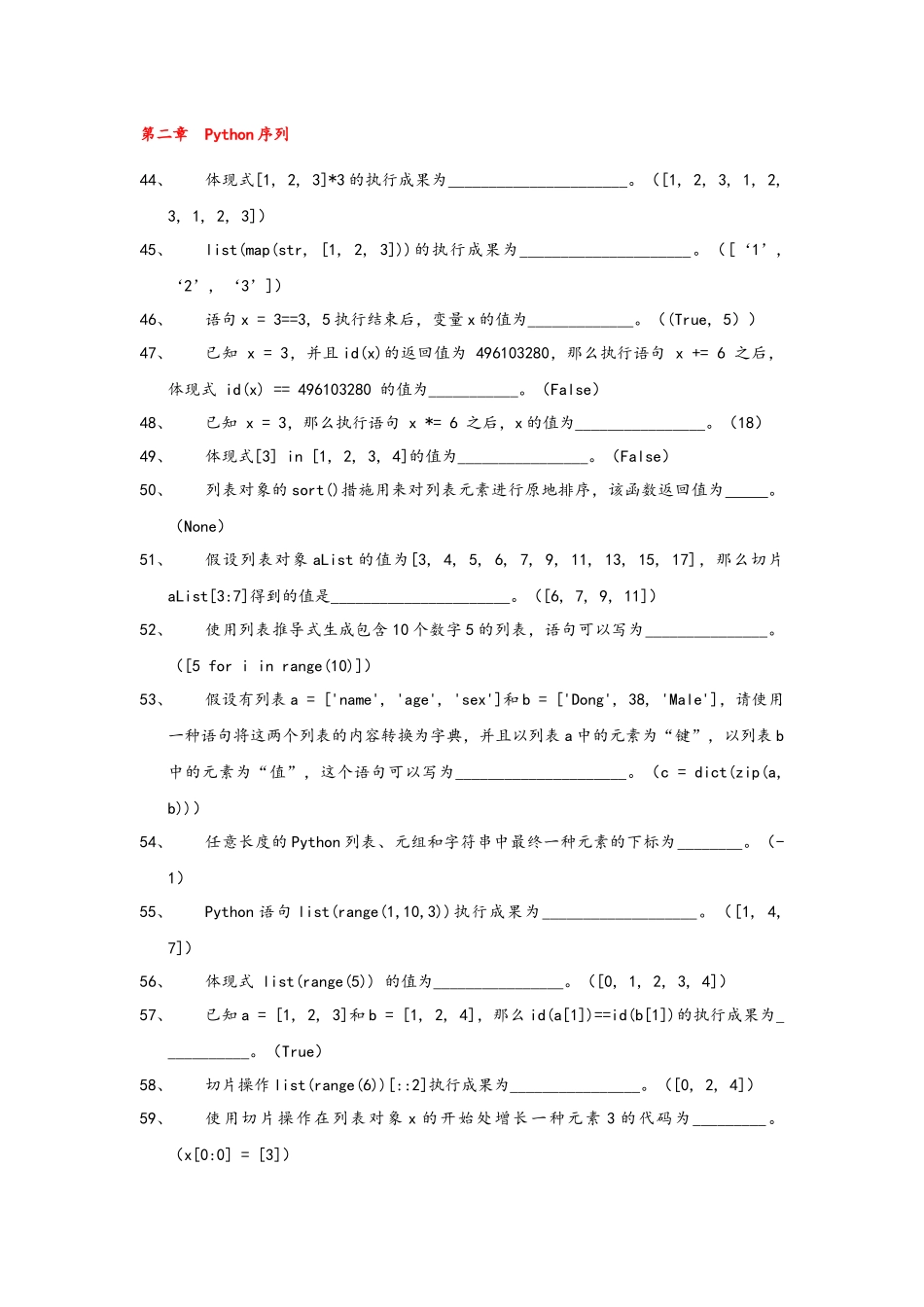 2025年Python程序设计题库_第3页