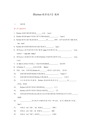 2025年Python程序设计题库