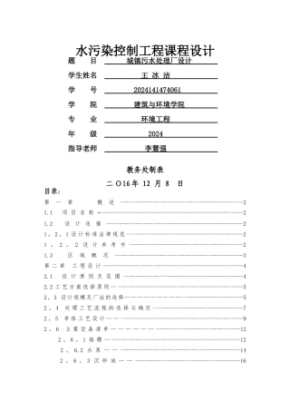 水污染控制工程课程设计