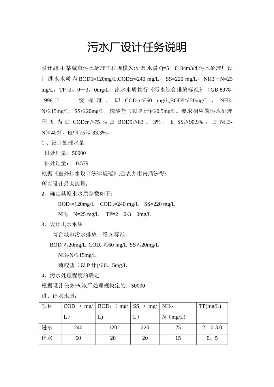 水污染控制工程课程设计(SBR工艺)_第2页