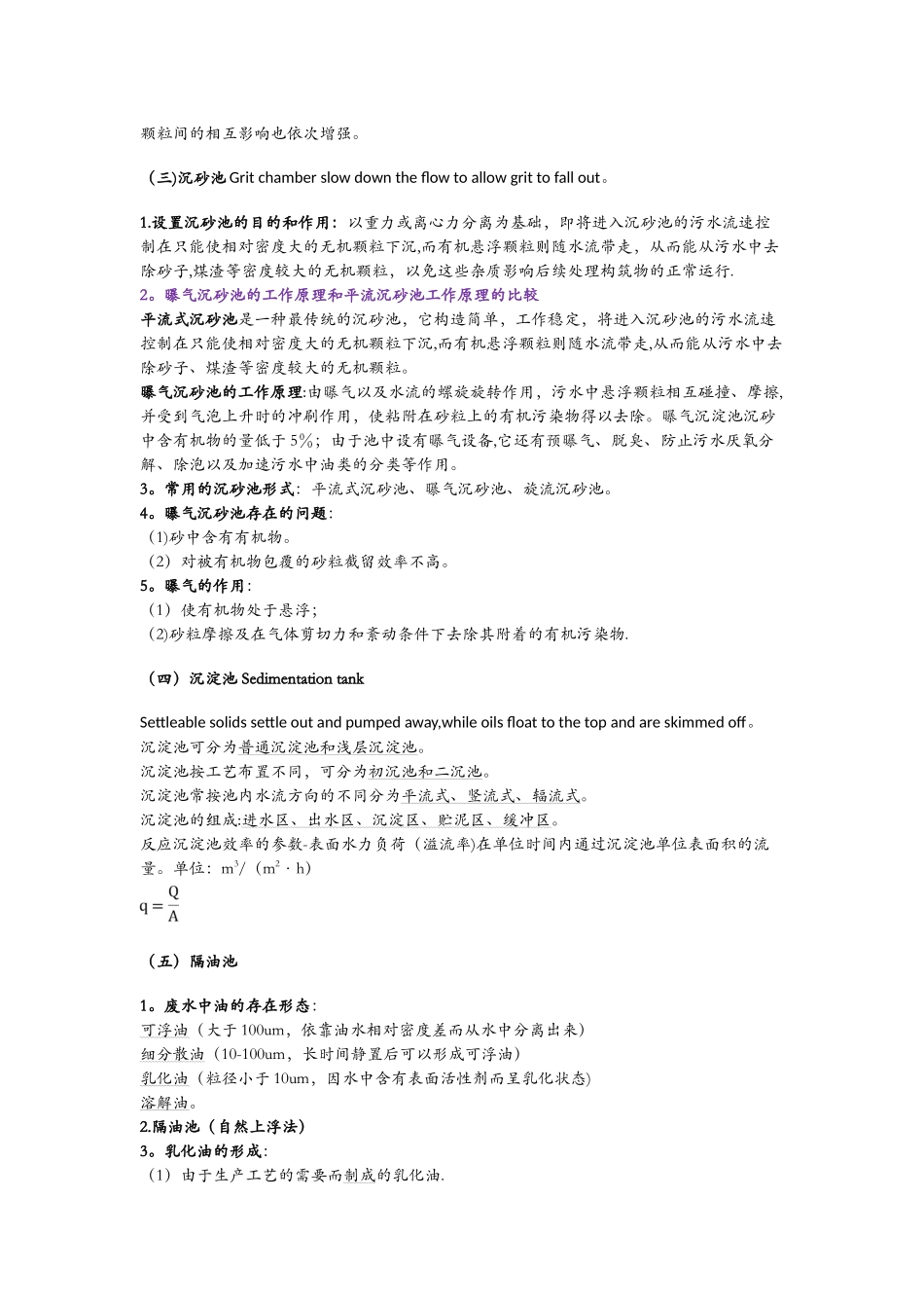 水污染控制工程重点总结_第2页
