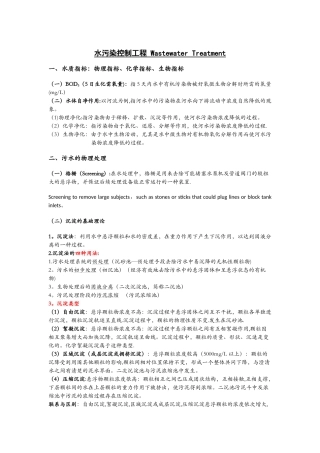水污染控制工程重点总结