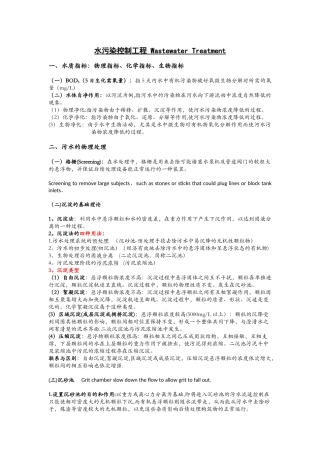 水污染控制工程重点总结