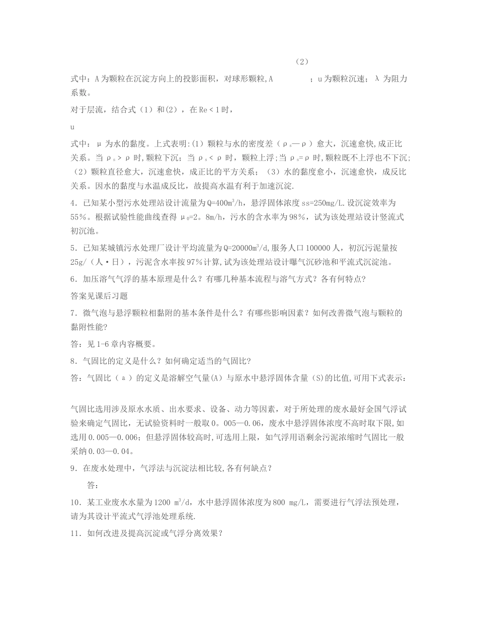水污染控制工程高廷耀课后习题答案_第3页