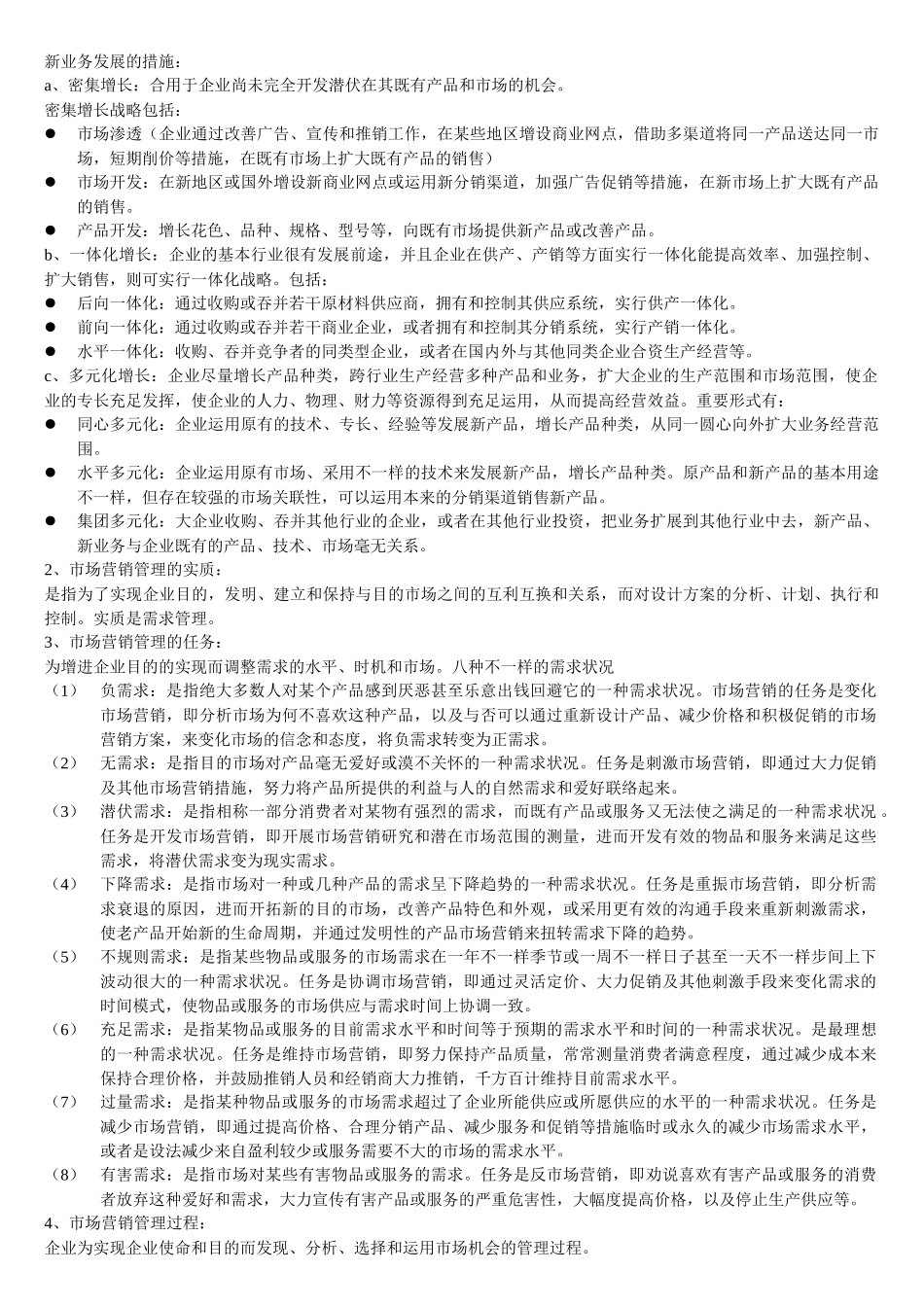 2025年同等学力市场营销大纲知识整理_第3页