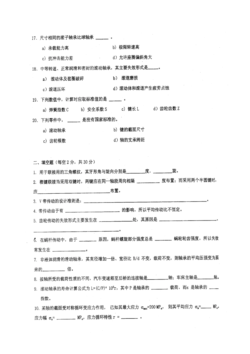 2025年广东工业大学机械设计真题_第3页