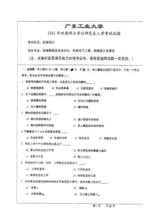 2025年广东工业大学机械设计真题