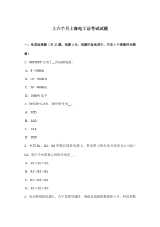 2025年上半年上海电工证考试试题