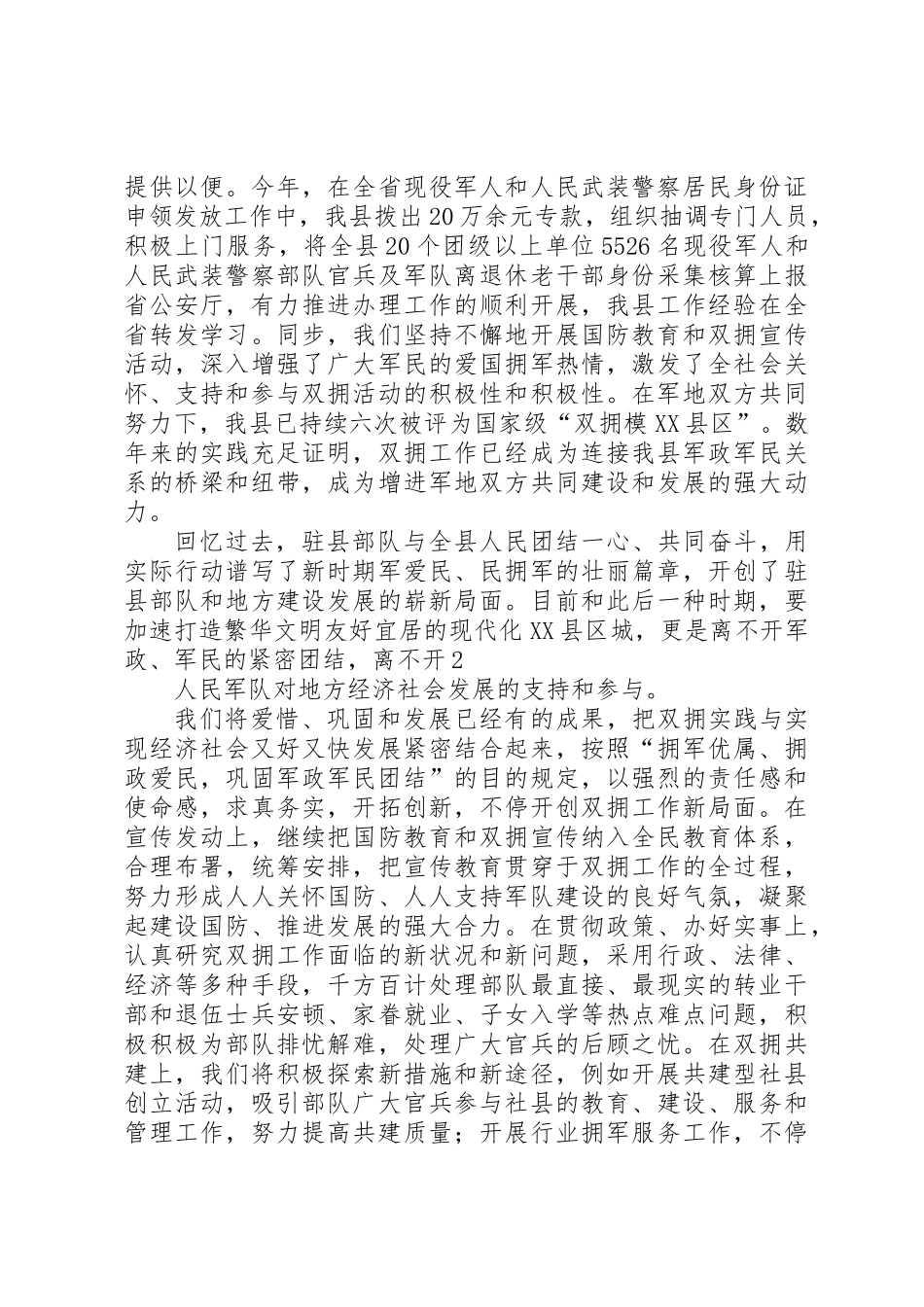 2025年八一建军节建军85周年演讲稿多篇_第3页
