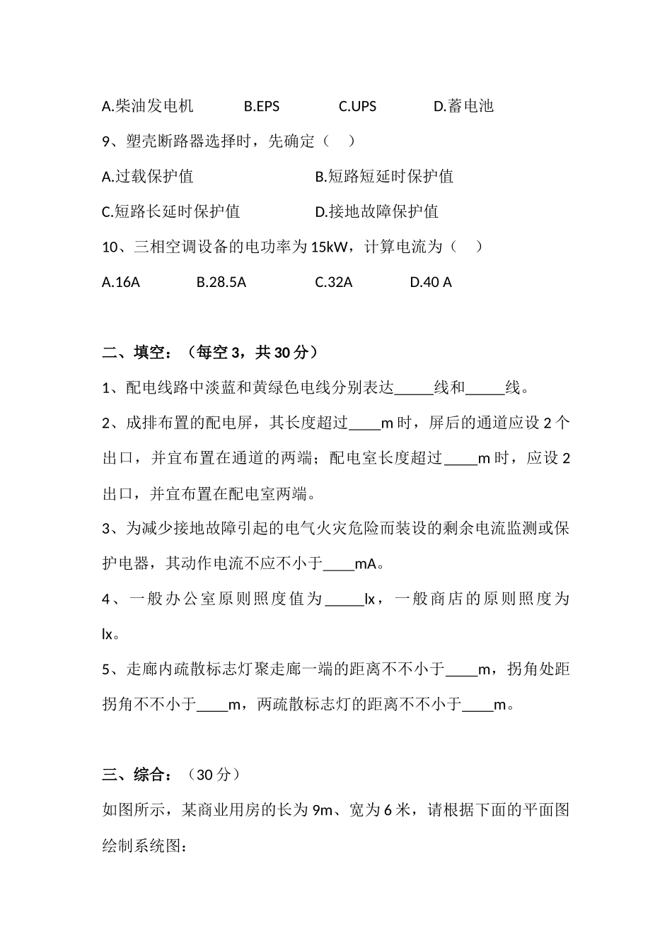 2025年地产公司电气工程师入职试题_第2页