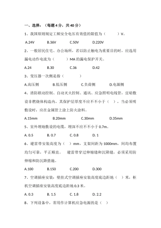 2025年地产公司电气工程师入职试题