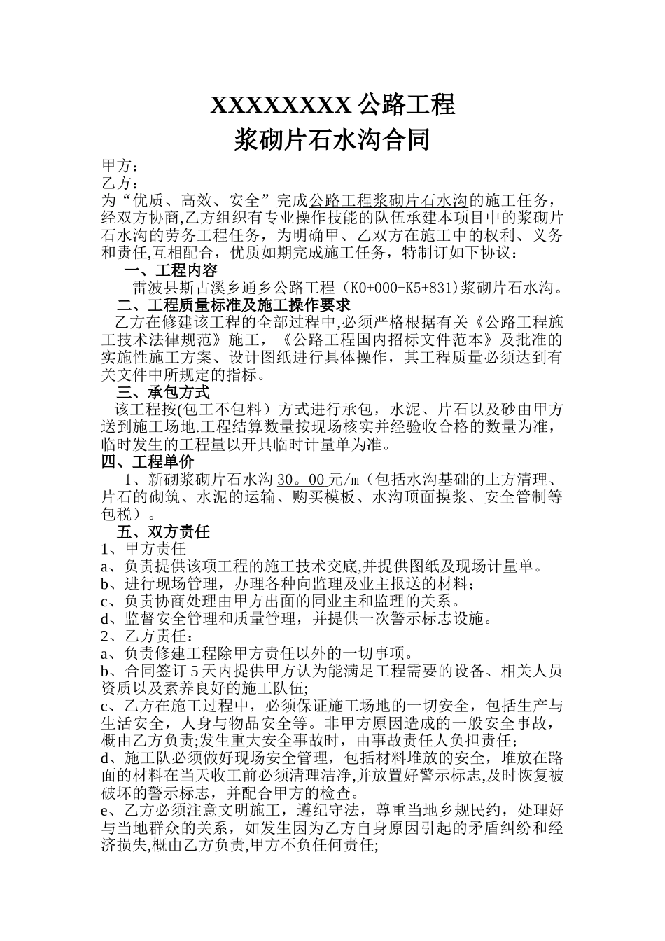 水沟劳务承包合同_第1页