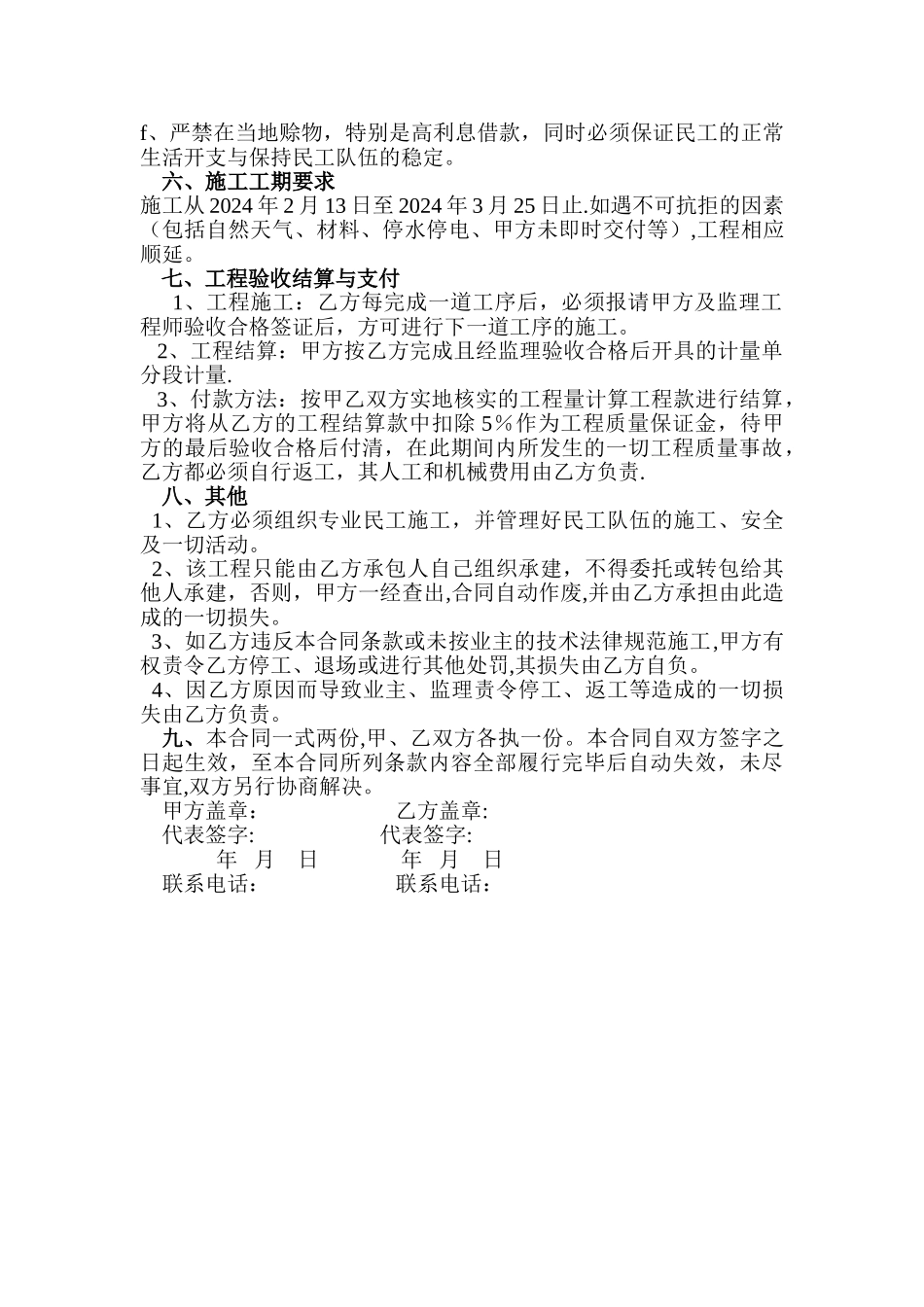 水沟劳务承包合同_第2页