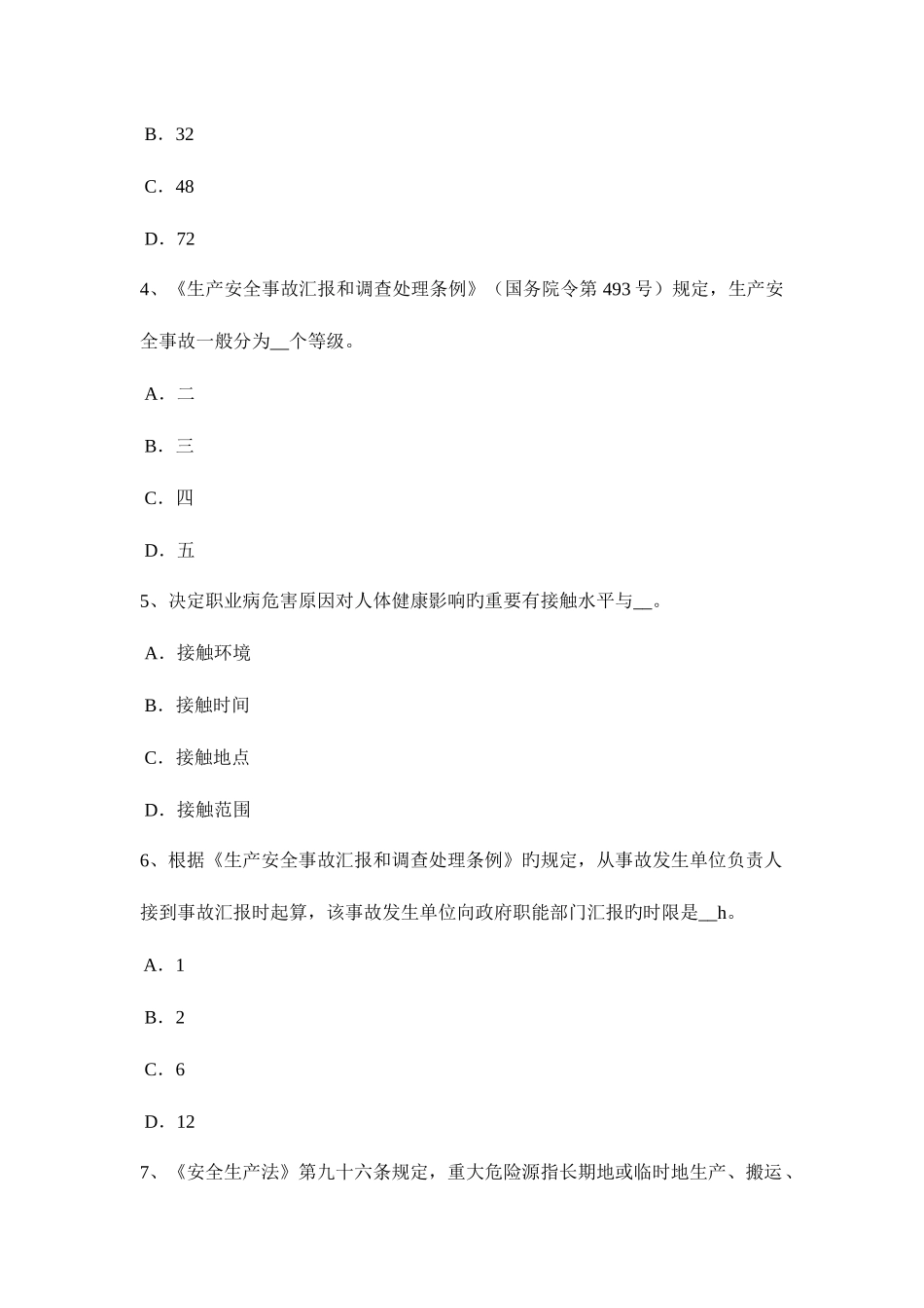 2025年上半年天津安全工程师安全生产法电梯安全技术操作规程试题_第2页