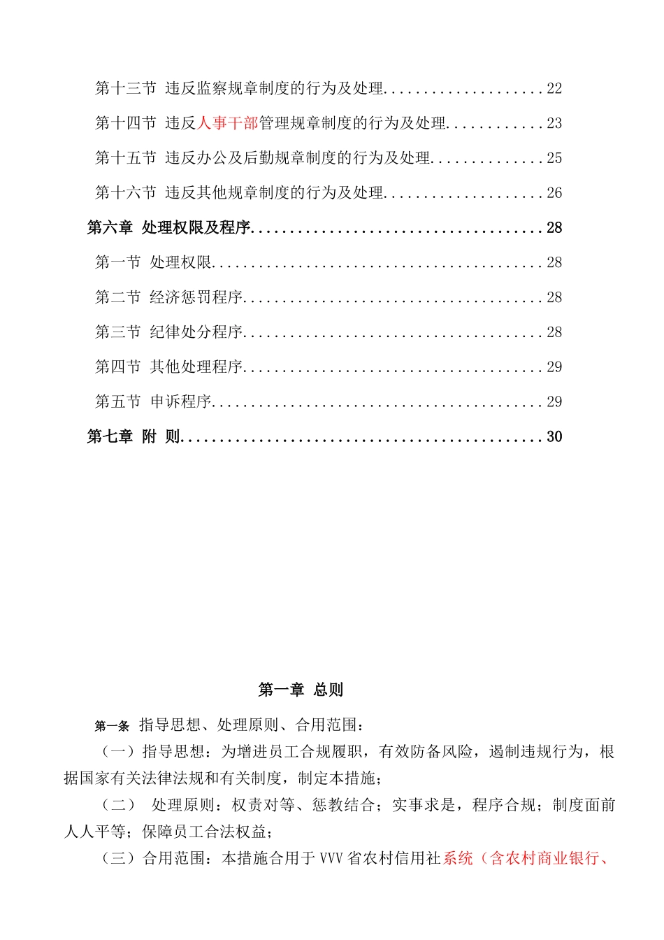 2025年农村信用社员工违规行为处理办法条例_第2页