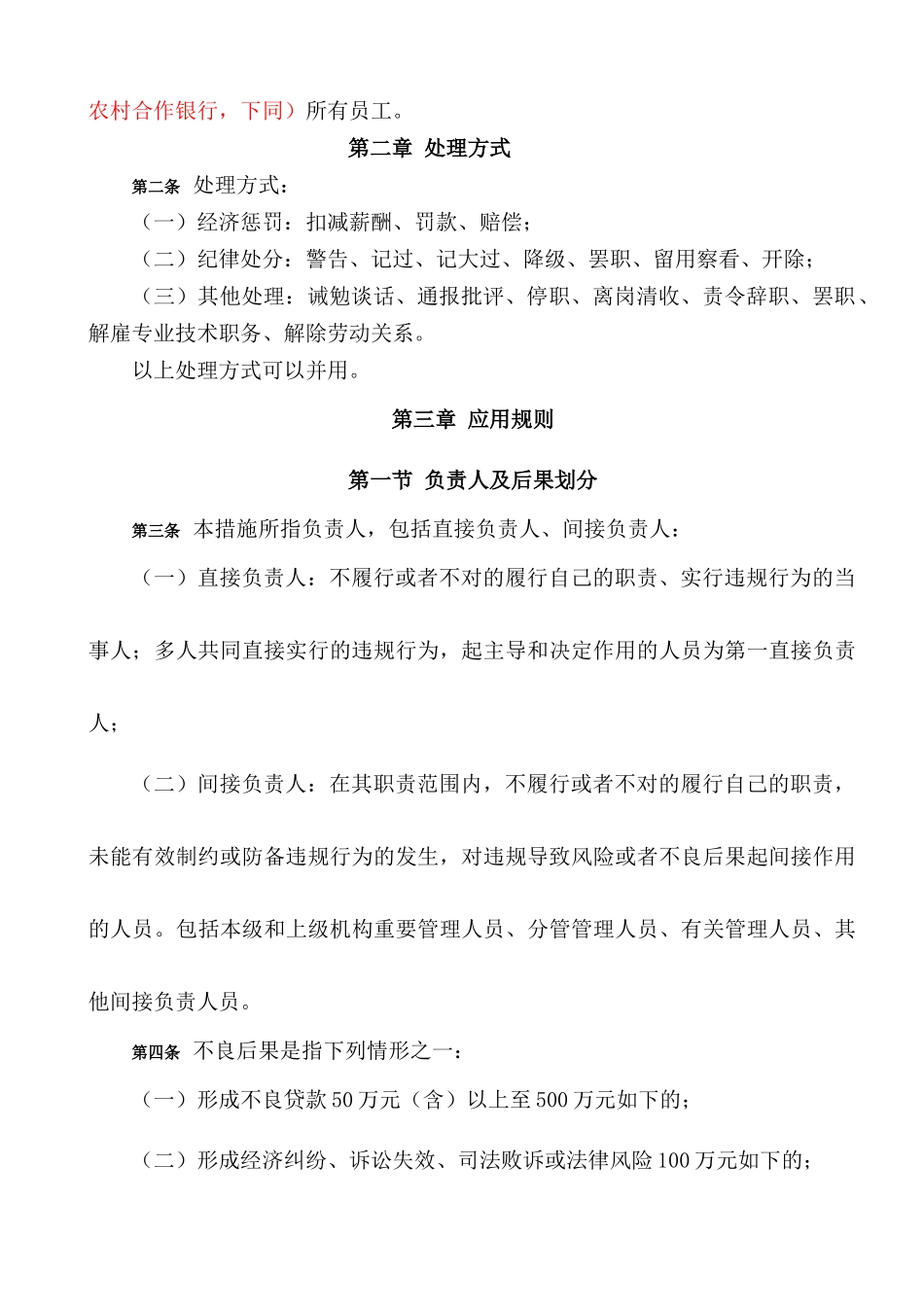 2025年农村信用社员工违规行为处理办法条例_第3页