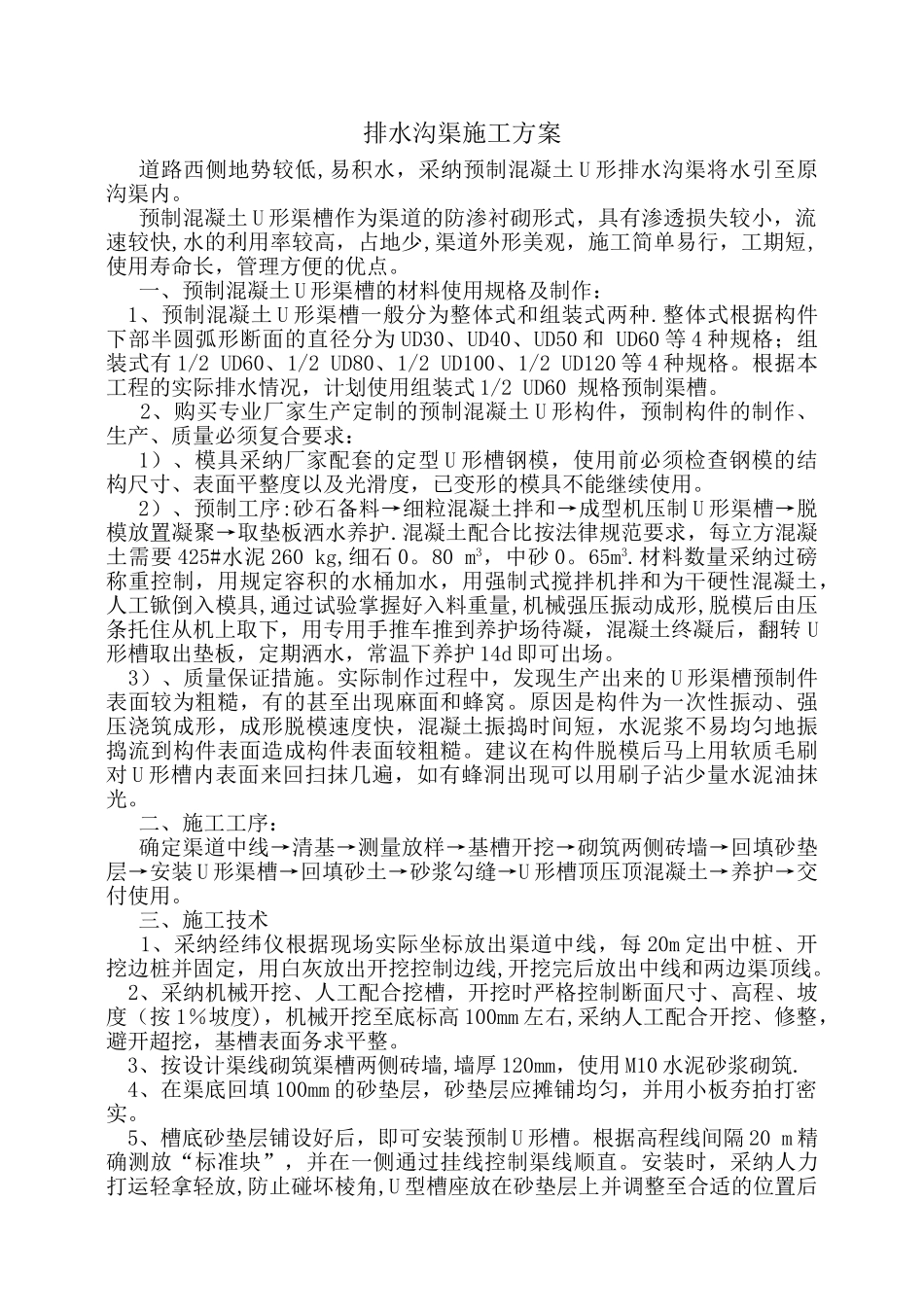 水沟渠施工方案_第1页