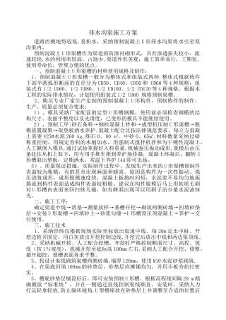 水沟渠施工方案