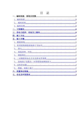 水沟电缆槽施工方案