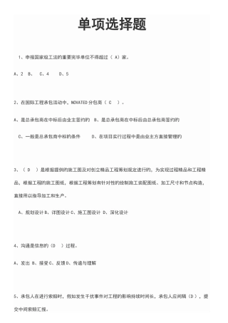2025年一级建造师试题单选题