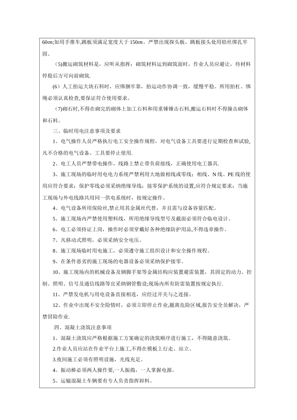 水沟施工安全技术交底_第2页