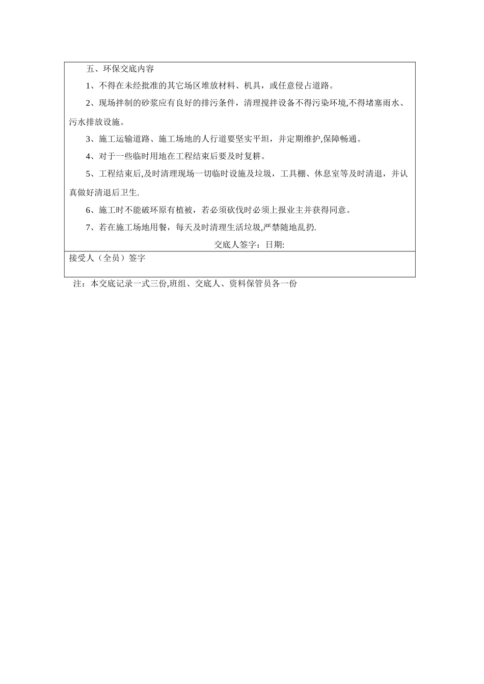 水沟施工安全技术交底_第3页