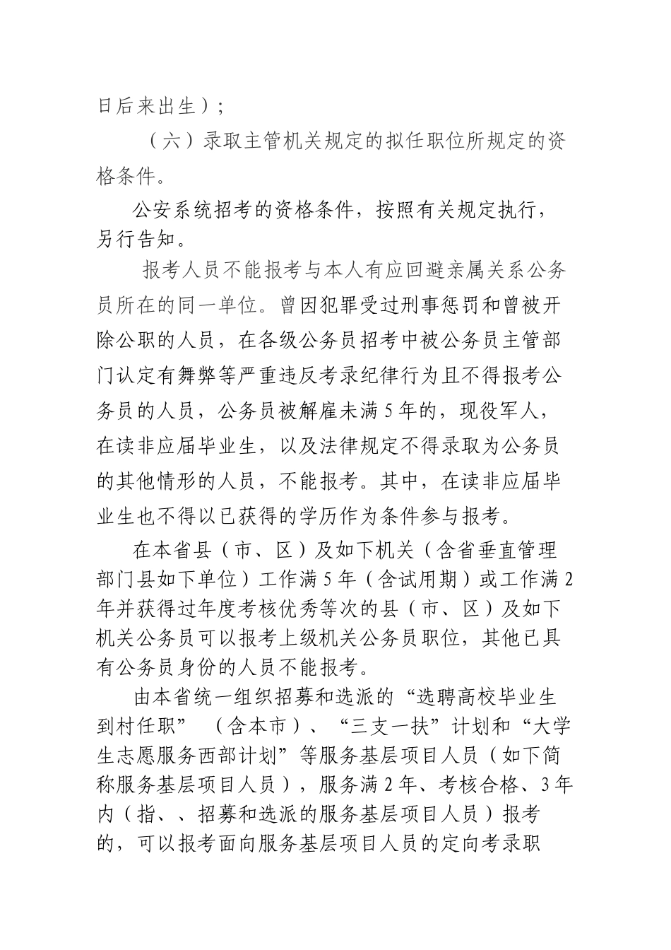 2025年泰安市考试录用公务员招考简章_第2页