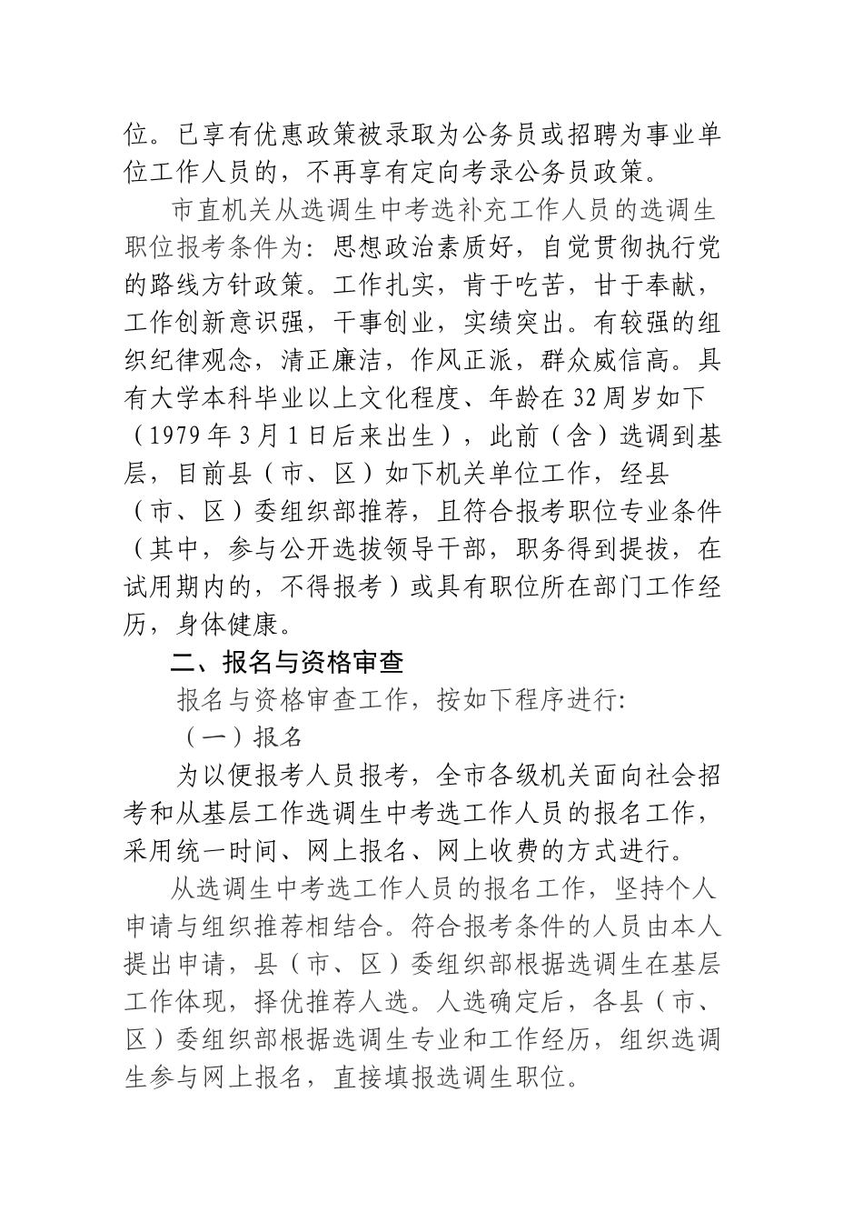 2025年泰安市考试录用公务员招考简章_第3页