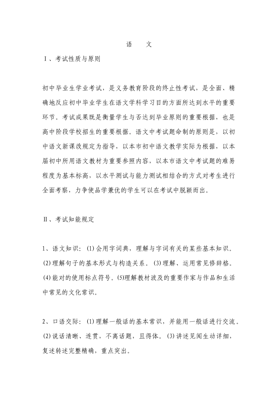 2025年市教育局关于印发《荆门市初中毕业生学业考试大纲》的_第2页