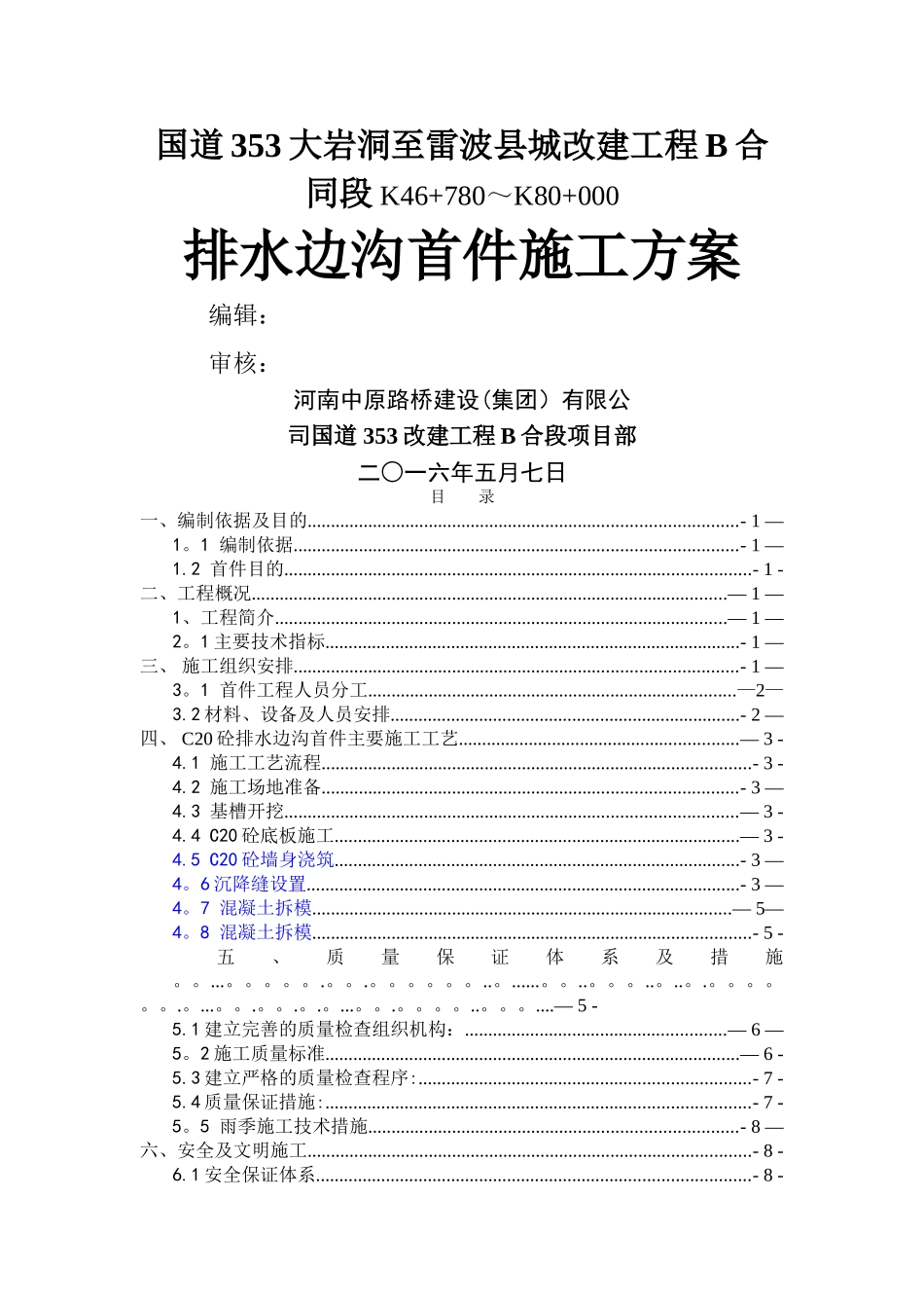 水沟首件施工方案_第1页