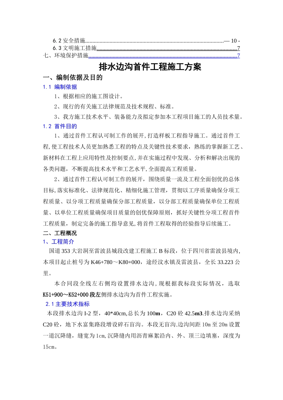 水沟首件施工方案_第2页